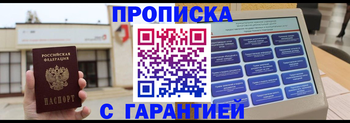 прописка для кредита в Абдулино
