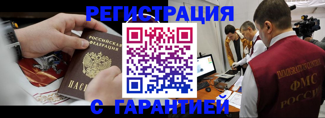 временная регистрация для всех в Абдулино