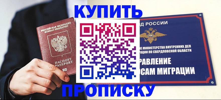 прописка для школы в Абдулино
